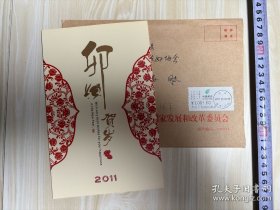 【张-平】（安徽萧县人，全国人大副委员长，曾任安徽省副省长,省委副书记,国家发展和改革委员会主任，中国消费者协会会长）贺年卡，有封