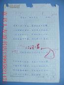 名人手札【吴丈蜀】(1919-2006著名学者、诗人、书法大家，中华诗词学会副会长，湖北省诗词学会会长，《书法报》社社长，中国作协会员，中国书协理事，湖北省书协副主席,泸州人) 手札