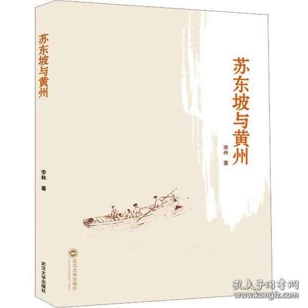 《苏东坡与黄州》友人新作，可免费赠送作者签名