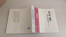 烟云儷松居 王世襄珍藏文物聚散实录 （一版一印）