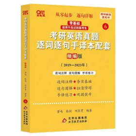 历年考研英语真题解析及复习思路：张剑考研英语黄皮书