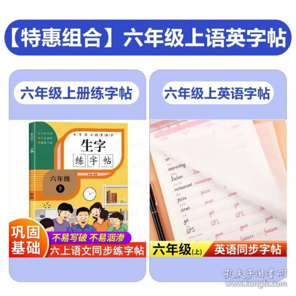 小学生同步毛笔字帖：6年级（上册）