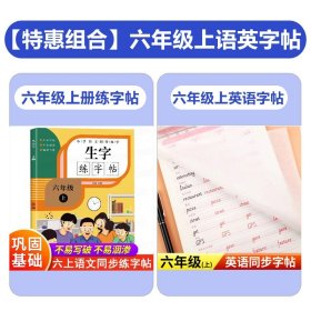 小学生同步毛笔字帖：6年级（上册）