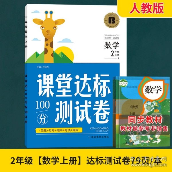 2021新版二年级上册语文试卷部编人教版同步测试卷单元月考专项2年级期中期末冲刺100分测试卷