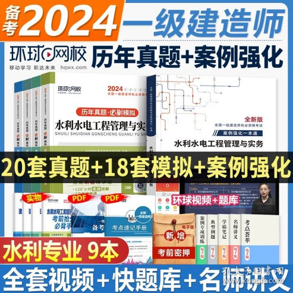 一级建造师2018教材 2018一建建筑教材 建筑工程管理与实务 (全新改版)