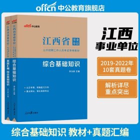 中公版·2018事业单位公开招聘分类考试辅导教材：笔试全真题库综合应用能力（A类）（综合管理类）