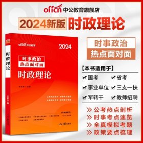 中公版·2017河南省公务员录用考试专用教材：历年真题精解申论