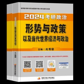 肖秀荣2018考研政治命题人知识点精讲精练