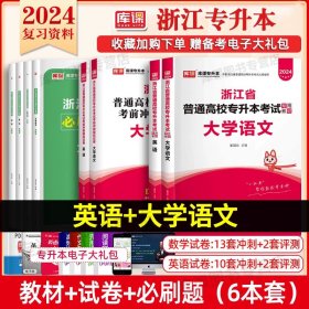 2022版浙江省普通高校专升本考试考前冲刺模拟试卷·高等数学