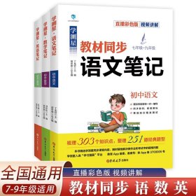 2021初中数学学霸笔记七八九年级初二初三初一数学知识大全中考公式定律状元手写提分笔记