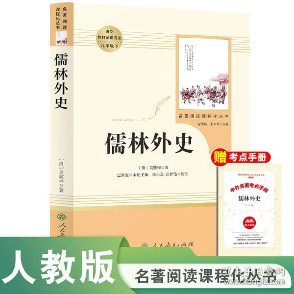 中小学新版教材（部编版）配套课外阅读 名著阅读课程化丛书 朝花夕拾 