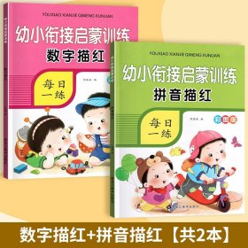 学前准备专项练习语文+数学（全12册）幼小衔接启蒙训练语文数学笔顺拼音拼读训练描红幼升小启蒙练习 3-6-8岁入学准备小衔接数学启蒙思维训练5/10/20/50/100以内加减法练习册天天练