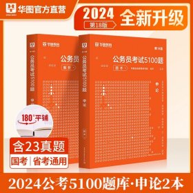 华图·2016公务员录用考试华图名家讲义配套题库：申论考前必做100题（第10版）