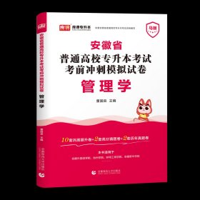 2010年全国各类成人高考总复习教材（专科起点升本科）：英语