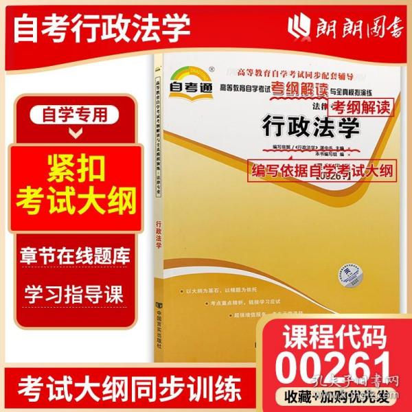 天一自考通·高等教育自学考试考纲解读与全真模拟演练：民事诉讼法学（法律专业）