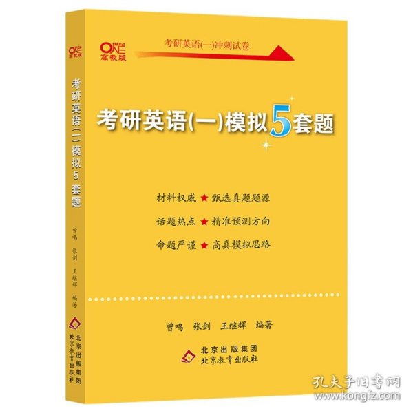 历年考研英语真题解析及复习思路：张剑考研英语黄皮书