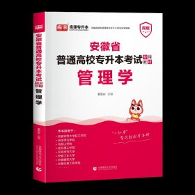 2010年全国各类成人高考总复习教材（专科起点升本科）：英语