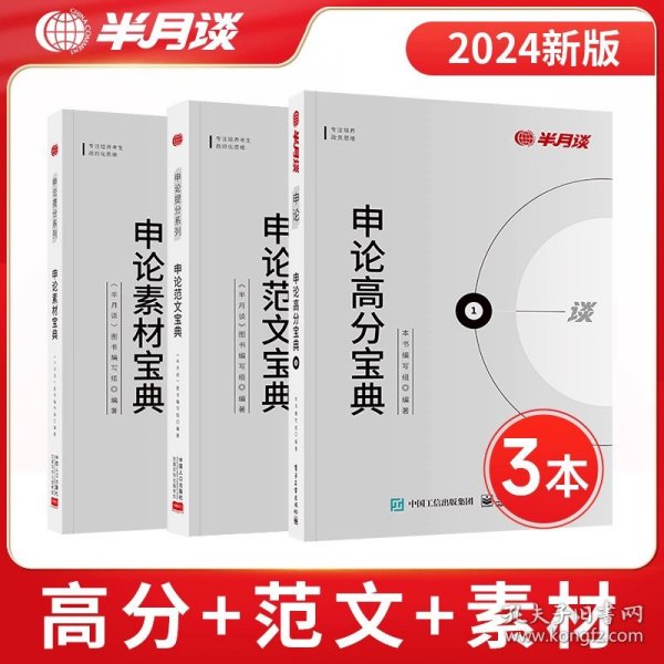 中公教育·2015新大纲·国家公务员录用考试专业教材·申论