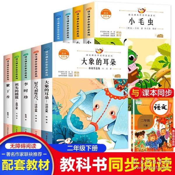 小毛虫 中小学生读语文课本作家作品课外阅书文学经典