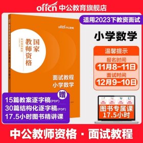 中公教育·国家教师资格考试专用教材：中学面试一本通（2013新版）（适用于改革试点省市）