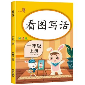 乐学熊阅读理解带注音彩绘版一年级上册