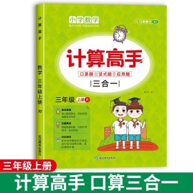 三年级上册口算题卡+竖式计算+应用题三合一人教版同步配套计算题练习册数学训练图书