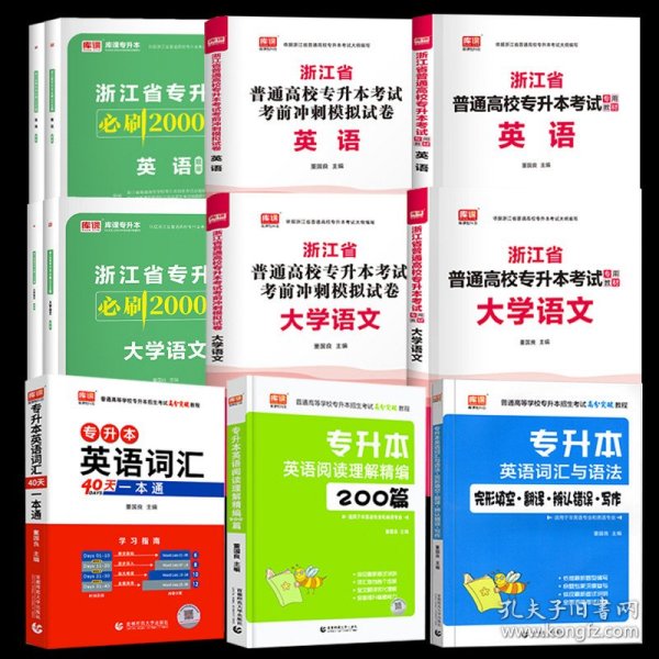 2022版浙江省普通高校专升本考试考前冲刺模拟试卷·高等数学