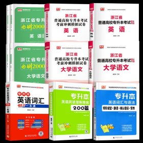 2022版浙江省普通高校专升本考试考前冲刺模拟试卷·高等数学