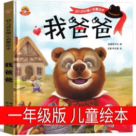 正版全新我爸爸 绘本 一二年级必读猜猜我有多爱你我爸爸爷爷一定有办法逃家小兔红鞋子格林安徒生童话选绘本注音版明天出版社故事书儿童