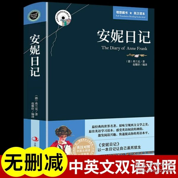 正版全新【英汉对照】安妮日记 伊索寓言中英文双语版 英汉互译原版名著初中高中生的英语阅读课外书必读小学生四五六年级适合儿童双语读物小说伊所寓言