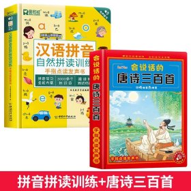 汉语拼音拼读训练点读发声书会说话的早教有声书一年级启蒙儿童识字大王幼儿园大班宝宝发音教材幼小衔接趣味学习神器认字读物