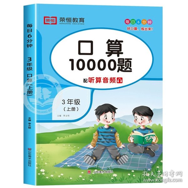 2020秋三年级口算题卡10000道上册数学口算天天练每天100道计时测评同步训练练习题小学口算题小学生以内加减法思维训练练习册速算人教心算速算