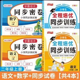 全程培优同步训练-数学2年级上 单册