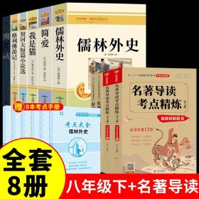 儒林外史(无障碍学生精读版)