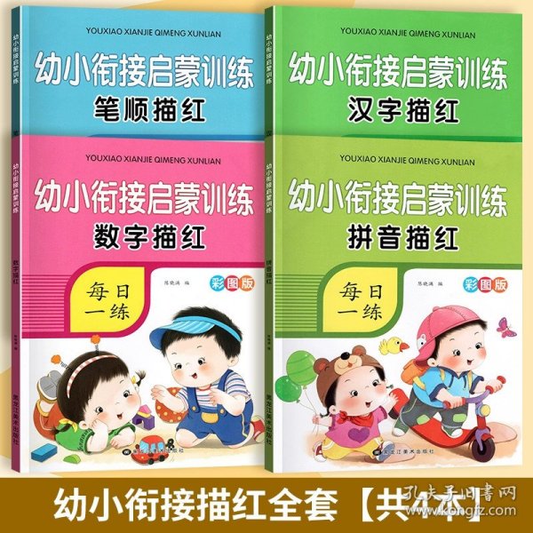 学前准备专项练习语文+数学（全12册）幼小衔接启蒙训练语文数学笔顺拼音拼读训练描红幼升小启蒙练习 3-6-8岁入学准备小衔接数学启蒙思维训练5/10/20/50/100以内加减法练习册天天练