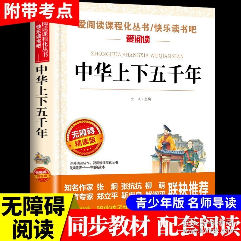 正版全新【【附带考点】中华上下五千年 老人与海 海明威原版原著短篇小说全集适合小学生初中生四年级至五六年级小升初看的课外书阅读必读名著老人和海