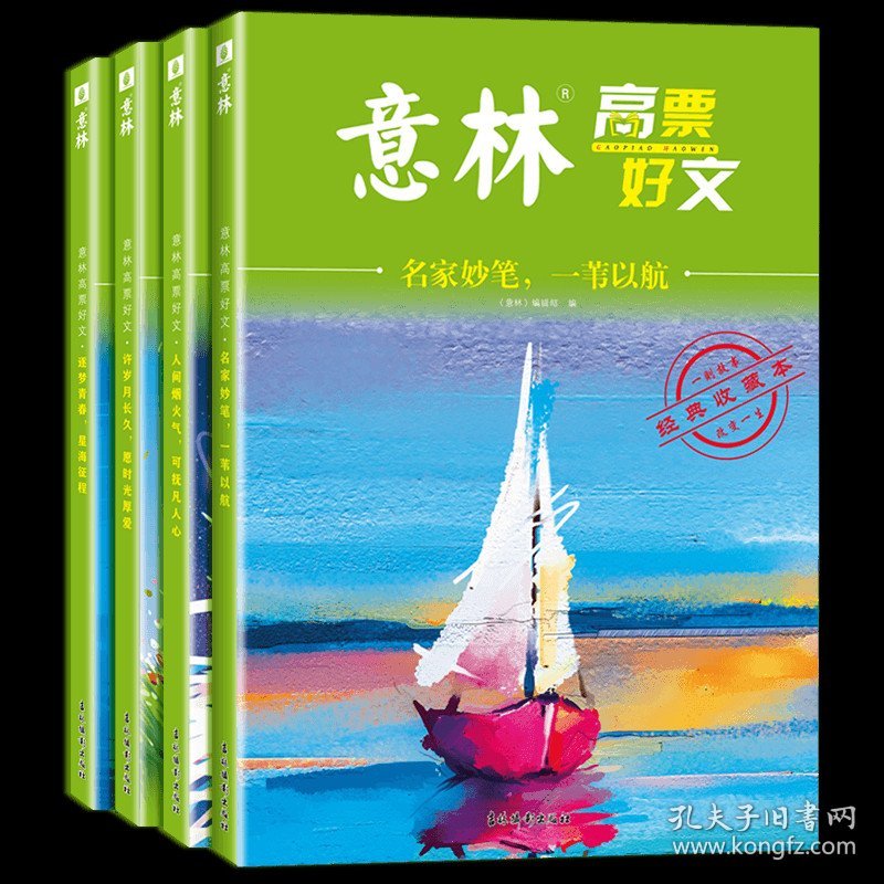 正版全新【全4】意林20周年纪念版 意林少年版15周年纪念书杂志2022年刊意林18周年纪念书abcd意林体作文素材大全小学生版意林作文素材少年版合订本读者精华35周年