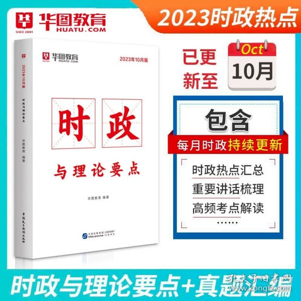 2017华图·陕西省公开招聘城镇社区专职工作人员考试指导用书：考试辅导教材