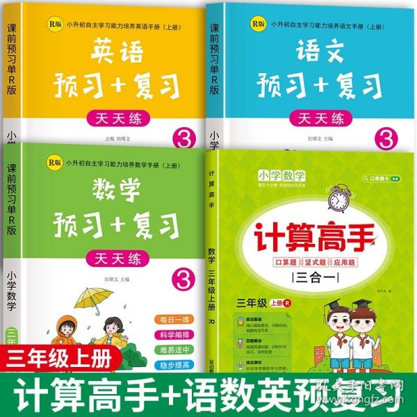 三年级上册口算题卡+竖式计算+应用题三合一人教版同步配套计算题练习册数学训练图书