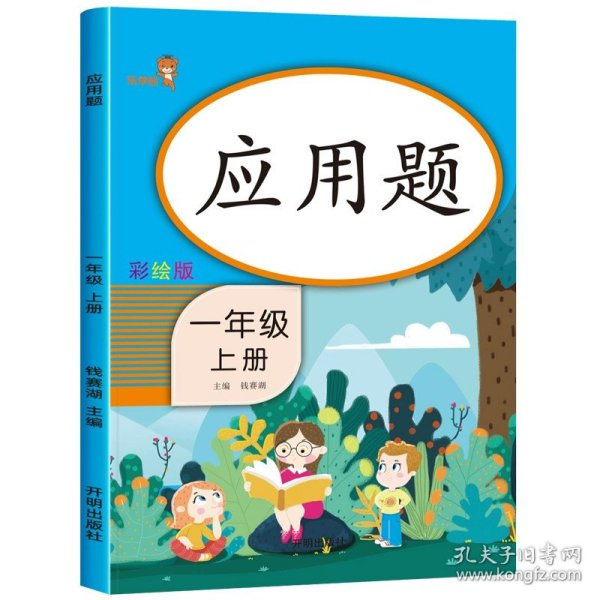 乐学熊阅读理解带注音彩绘版一年级上册