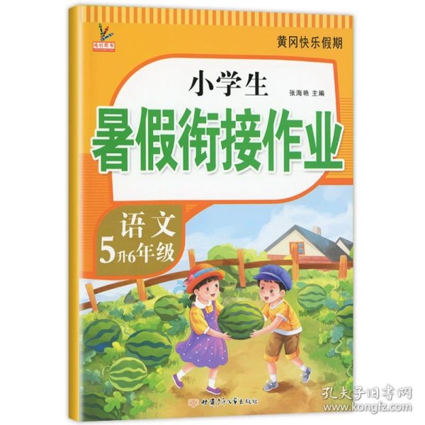 新版五年级下册语文暑假作业部编人教版5升6年级暑假衔接作业（复习+预习）