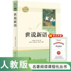 中小学新版教材（部编版）配套课外阅读 名著阅读课程化丛书 朝花夕拾 