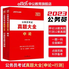 中公版·2016山东省公务员录用考试专用教材：面试冲刺卷