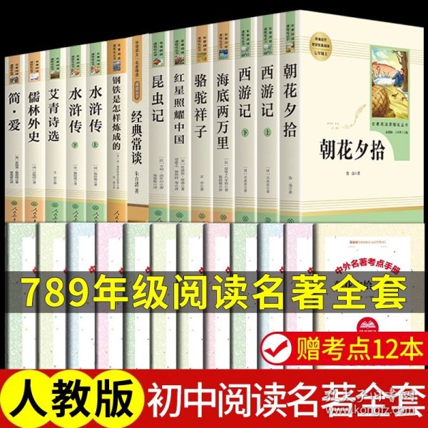 中小学新版教材 统编版语文配套课外阅读 名著阅读课程化丛书：西游记 七年级上册（套装上下册） 