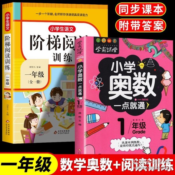 正版全新小学五年级/【全2】阅读理解+奥数 小学语文阅读理解专项训练书人教版三上每日一练阶梯强化训练题三年级四年级五六课外阅读强化部编上下同步作文练习全解