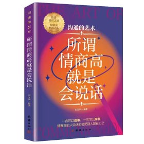 正版全新所谓情商高就是会说话 任选全20青春励志 将来你的一定会感谢现在拼命的自己你若不勇敢谁替你坚强青春励志正能量励志励志文学小说阅读