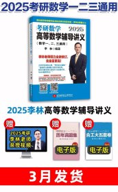 李林考研数学系列考前冲刺6套卷（数学三）高度适配108题880题