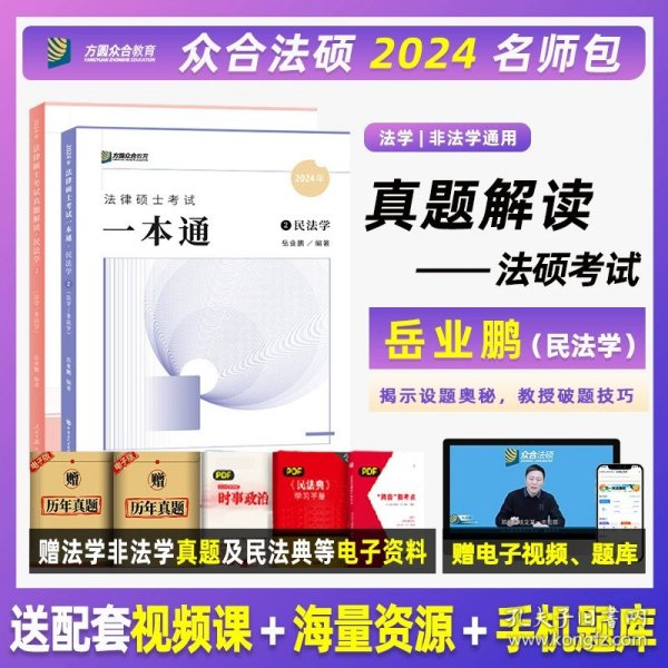 2023众合法硕背诵宝典法律硕士联考考前背诵宝典