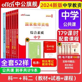 中公版·2017国家教师资格考试专用教材：语文学科知识与教学能力（高级中学）