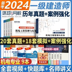 一级建造师2018教材 2018一建建筑教材 建筑工程管理与实务 (全新改版)